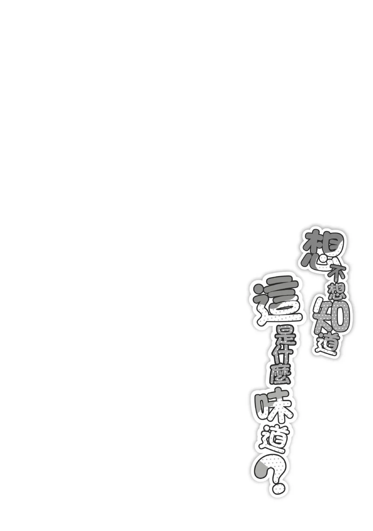 NoriPachi Nee, Donna Aji ka Shitteru Chinese Digital - Image 135