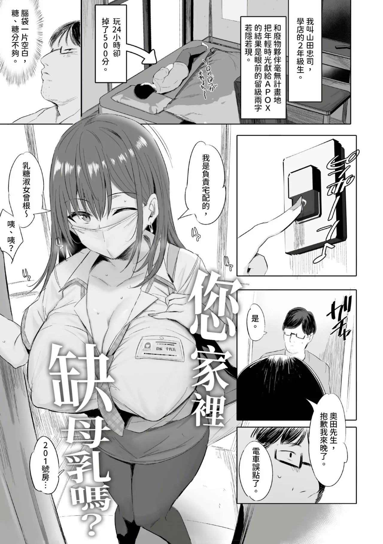 NoriPachi Nee, Donna Aji ka Shitteru Chinese Digital - Image 136