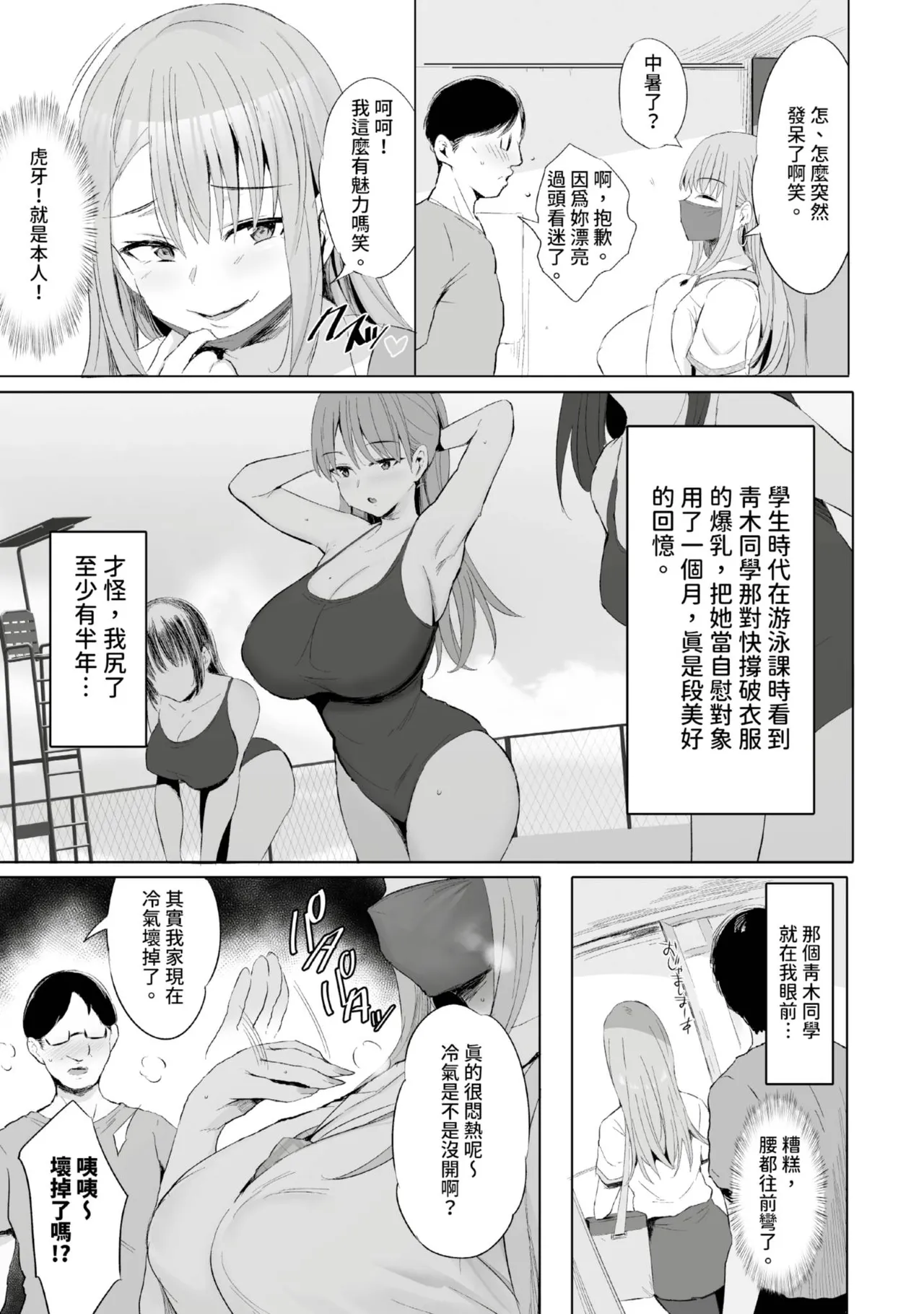 NoriPachi Nee, Donna Aji ka Shitteru Chinese Digital - Image 148