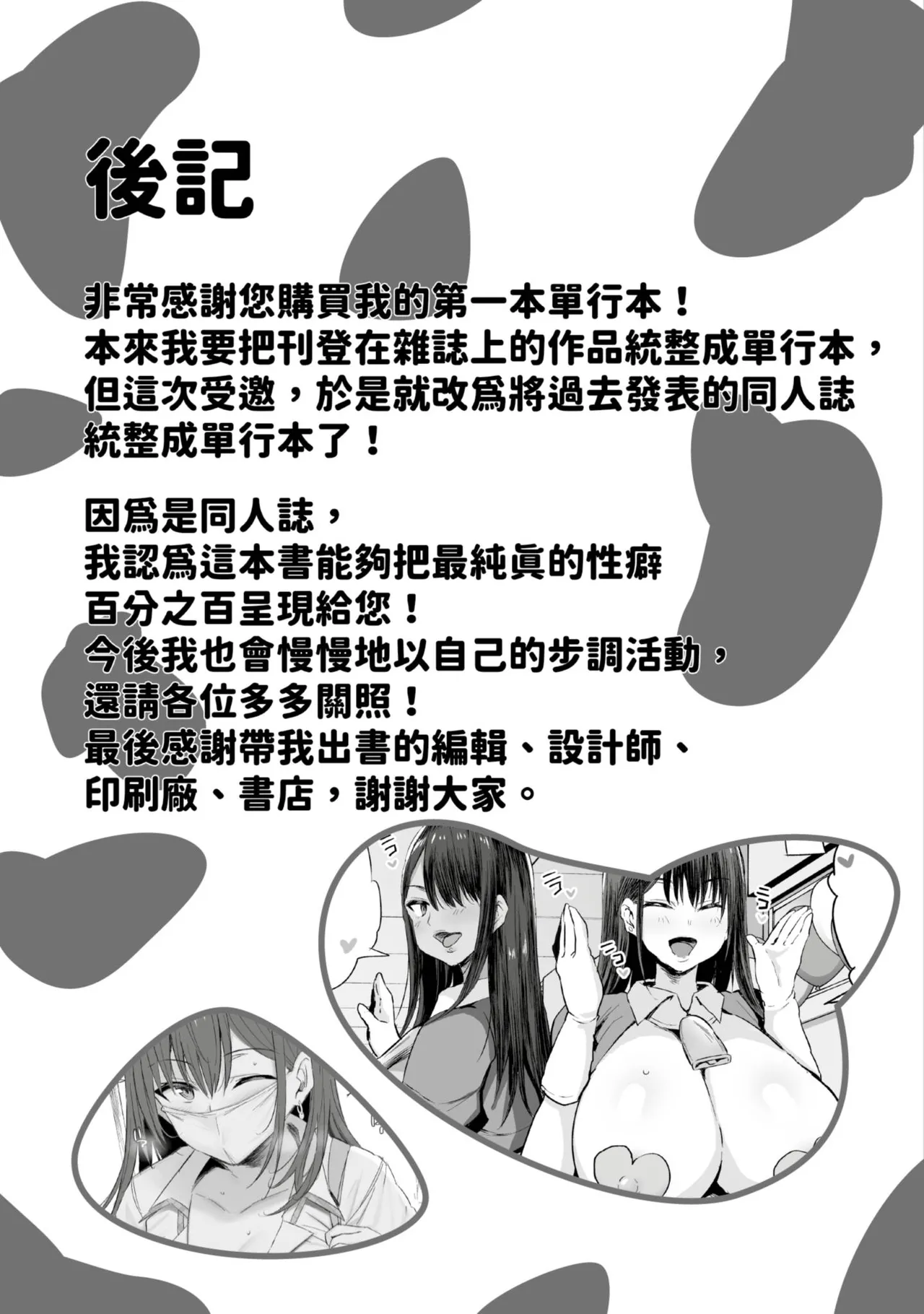 NoriPachi Nee, Donna Aji ka Shitteru Chinese Digital - Image 178