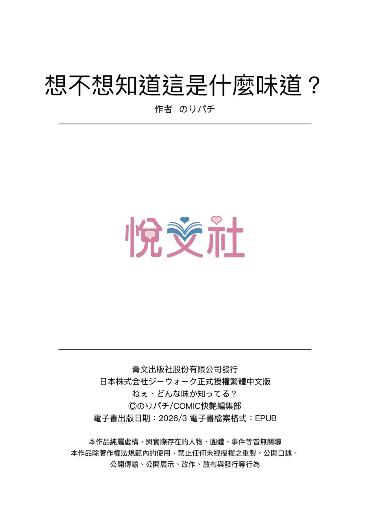 NoriPachi Nee, Donna Aji ka Shitteru Chinese Digital - Image 179