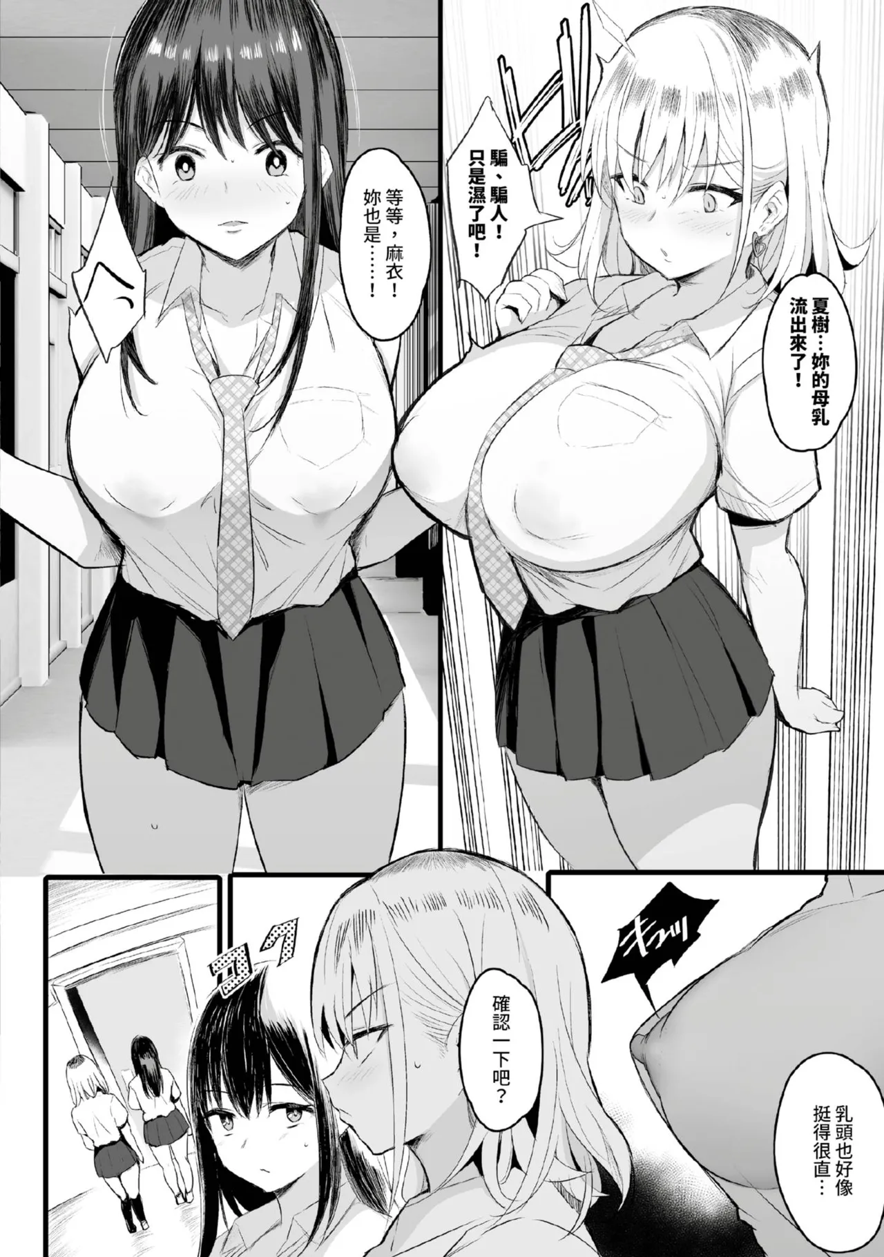 NoriPachi Nee, Donna Aji ka Shitteru Chinese Digital - Image 27