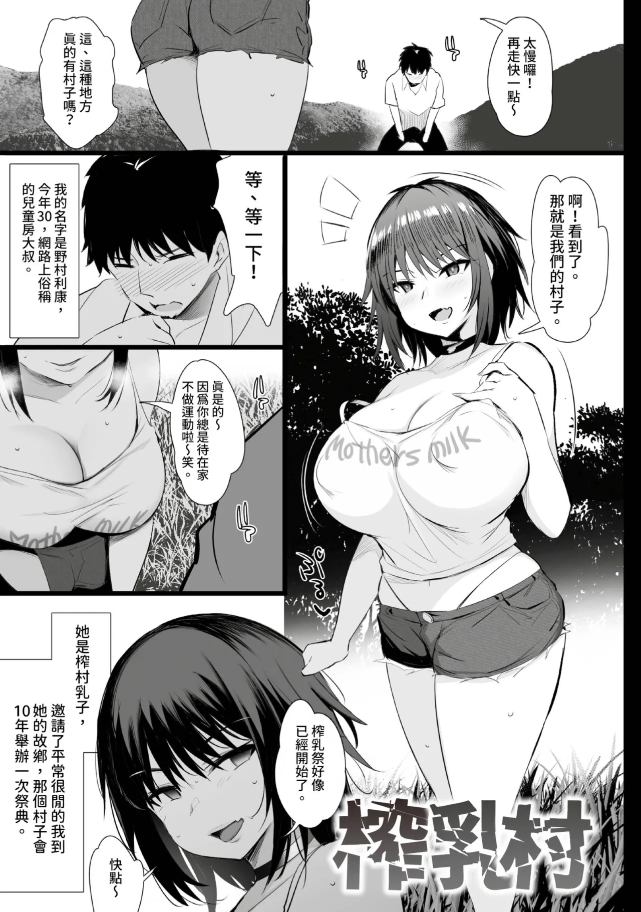 NoriPachi Nee, Donna Aji ka Shitteru Chinese Digital - Image 68