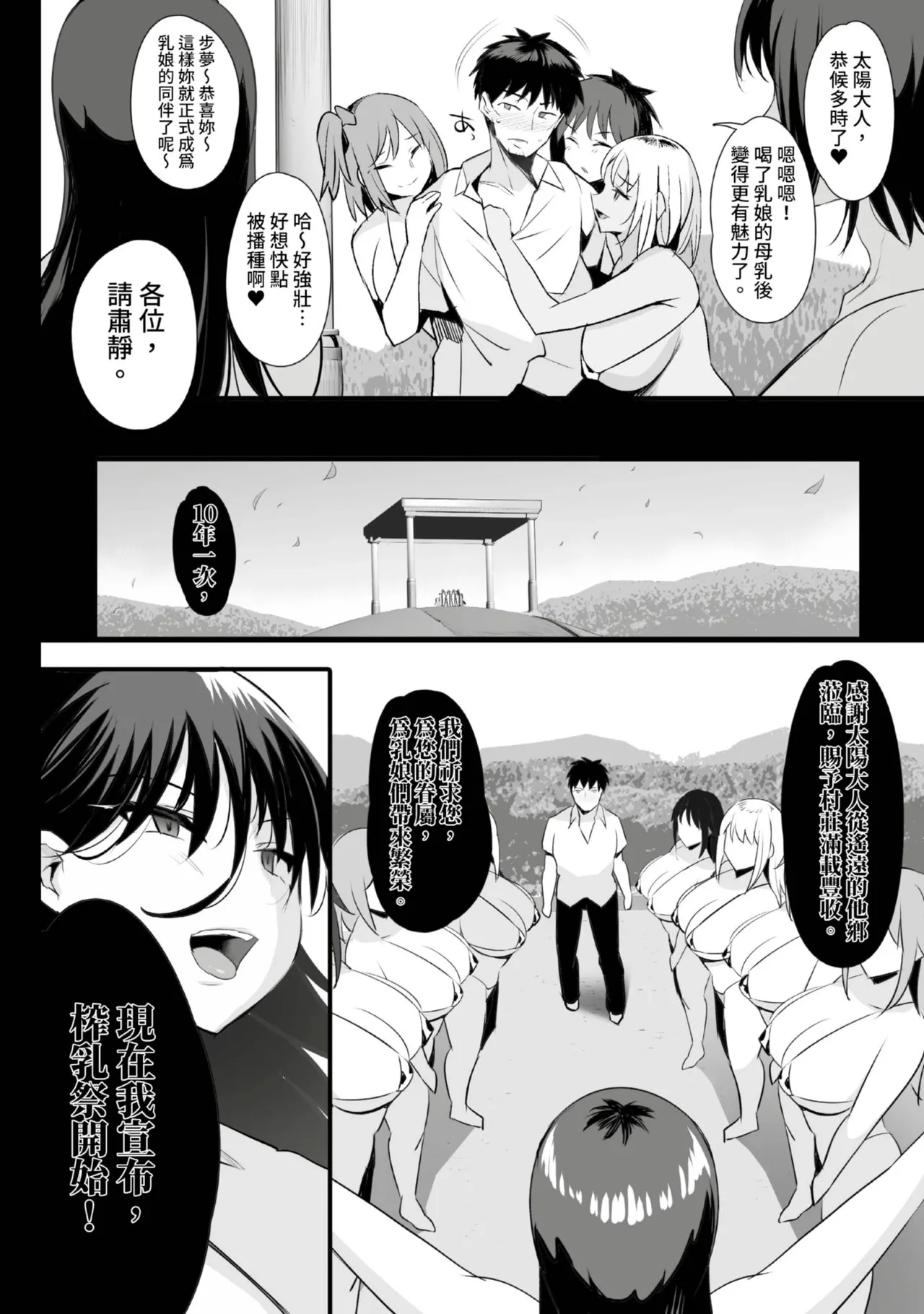 NoriPachi Nee, Donna Aji ka Shitteru Chinese Digital - Image 93