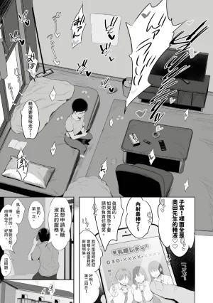 NoriPachi Nee, Donna Aji ka Shitteru Chinese Digital - Page 146