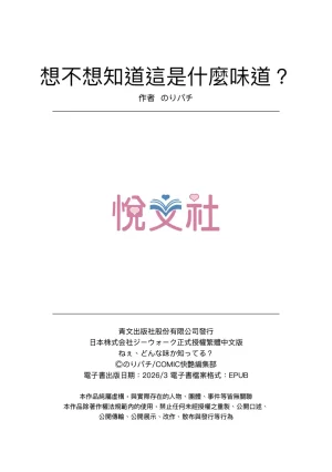 NoriPachi Nee, Donna Aji ka Shitteru Chinese Digital - Page 179