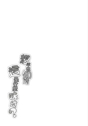 NoriPachi Nee, Donna Aji ka Shitteru Chinese Digital - Page 66