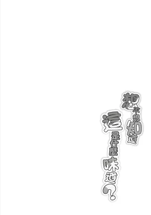 NoriPachi Nee, Donna Aji ka Shitteru Chinese Digital - Page 67