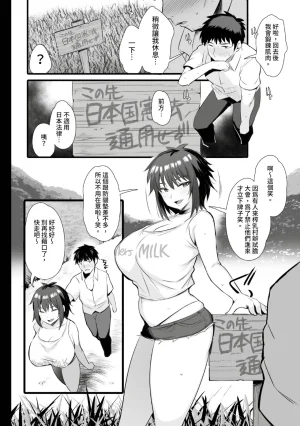 NoriPachi Nee, Donna Aji ka Shitteru Chinese Digital - Page 69