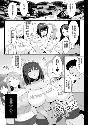 NoriPachi Nee, Donna Aji ka Shitteru Chinese Digital - Page 76