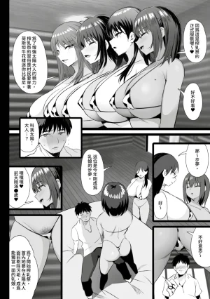 NoriPachi Nee, Donna Aji ka Shitteru Chinese Digital - Page 87