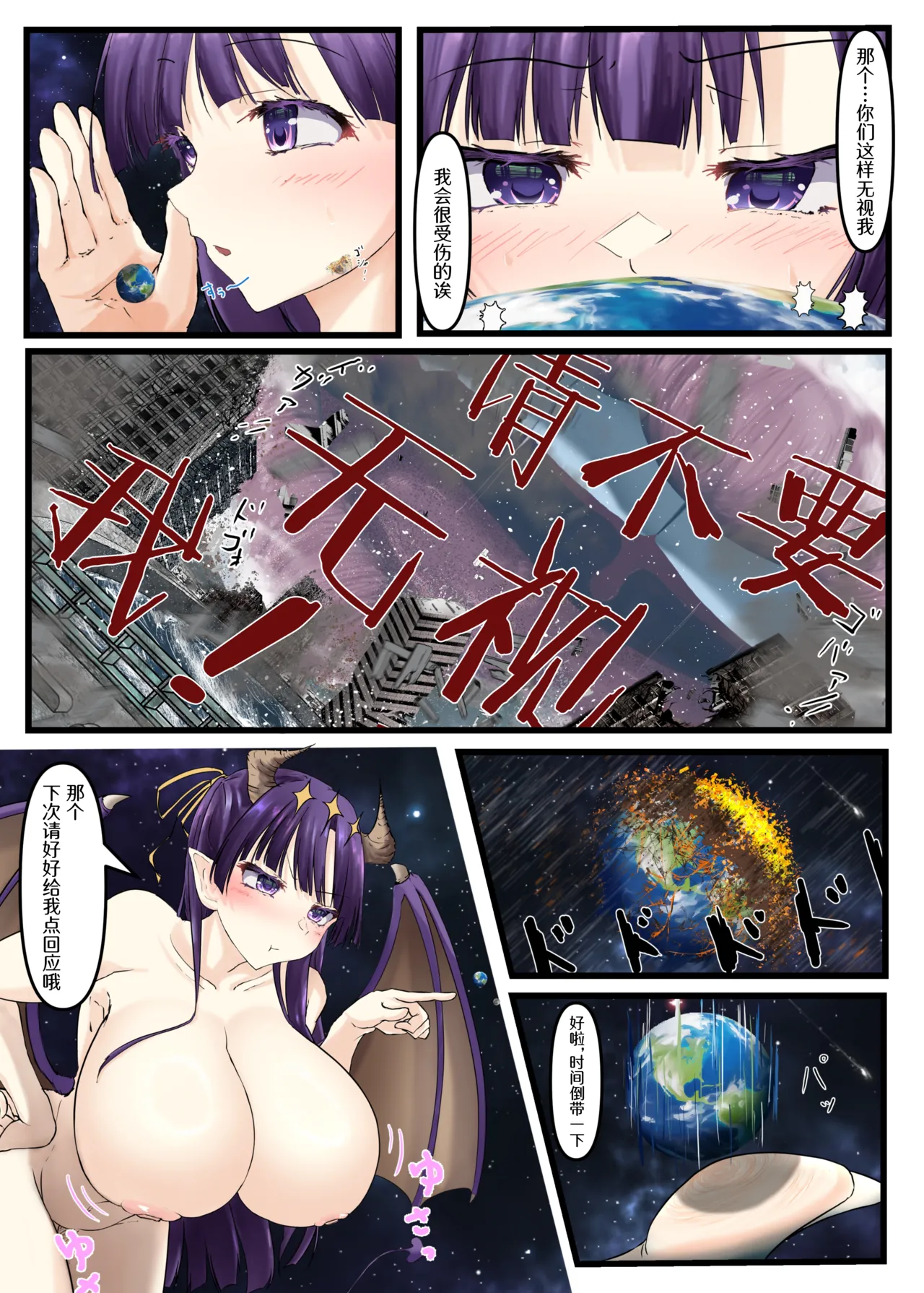 Northern RF Giga突破到Tera超巨大少女短篇集 中文翻译仅漫画部分 DL版 - Image 17