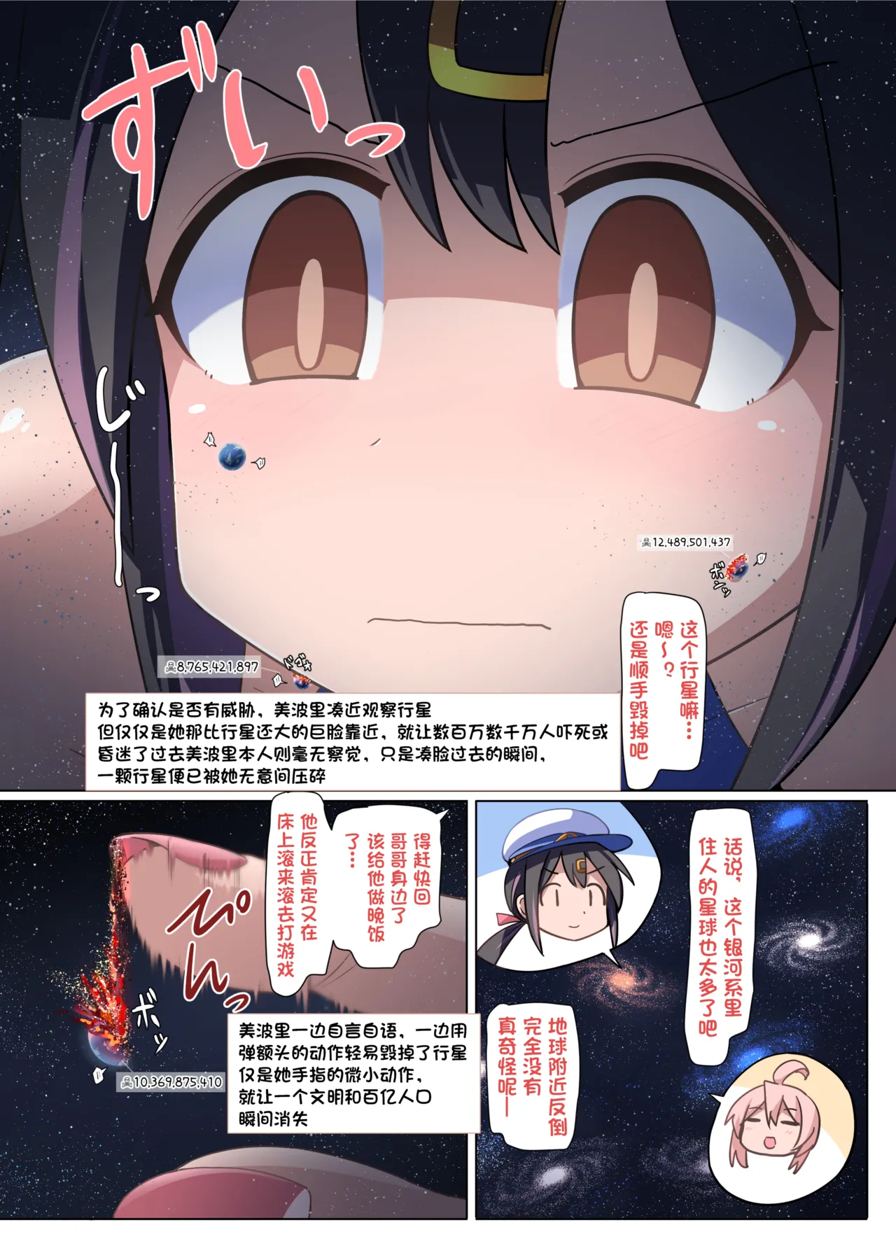 Northern RF Giga突破到Tera超巨大少女短篇集 中文翻译仅漫画部分 DL版 - Image 23
