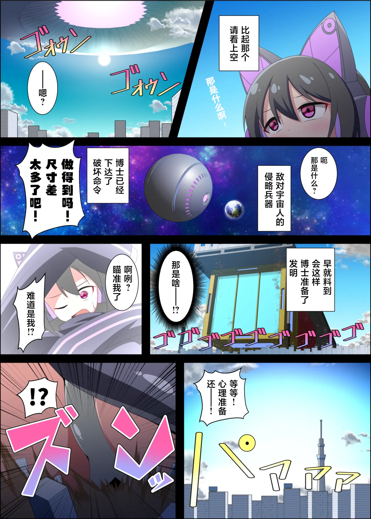 Northern RF Giga突破到Tera超巨大少女短篇集 中文翻译仅漫画部分 DL版 - Image 35