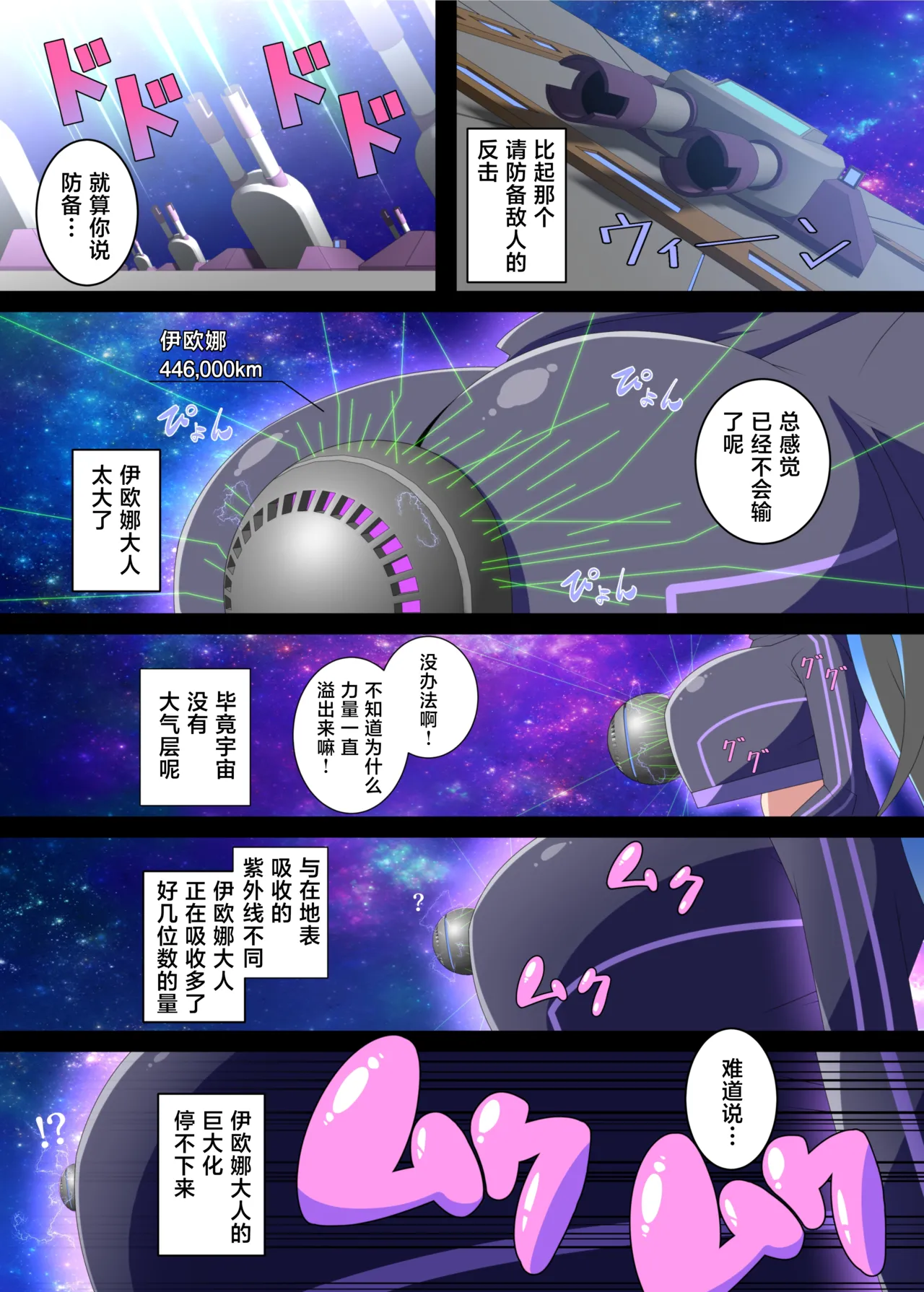 Northern RF Giga突破到Tera超巨大少女短篇集 中文翻译仅漫画部分 DL版 - Image 37