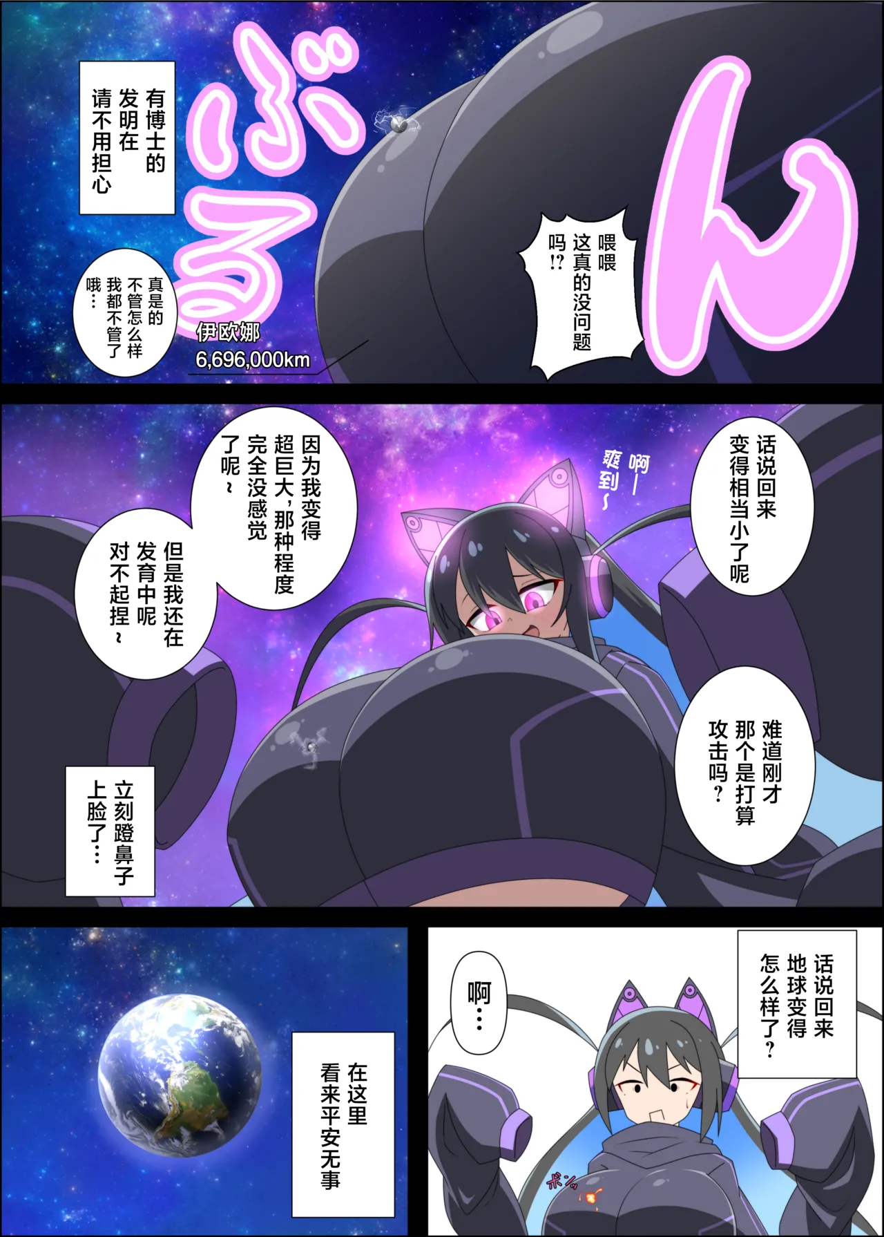 Northern RF Giga突破到Tera超巨大少女短篇集 中文翻译仅漫画部分 DL版 - Image 38
