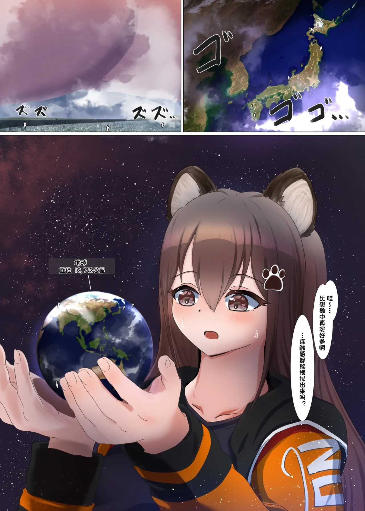 Northern RF Giga突破到Tera超巨大少女短篇集 中文翻译仅漫画部分 DL版 - Image 5