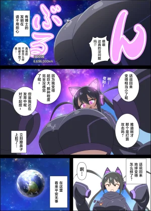 Northern RF Giga突破到Tera超巨大少女短篇集 中文翻译仅漫画部分 DL版 - Page 38