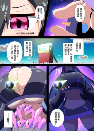 Northern RF Giga突破到Tera超巨大少女短篇集 中文翻译仅漫画部分 DL版 - Page 39