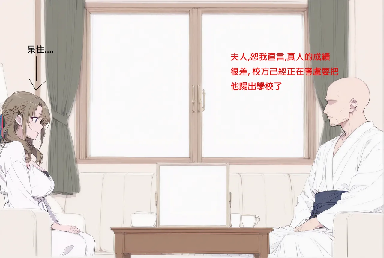 northflower因為兒子成績太差而慘遭ntr的真真子媽媽 - Image 6