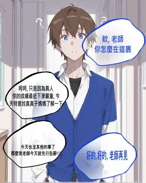 northflower因為兒子成績太差而慘遭ntr的真真子媽媽 - Page 43