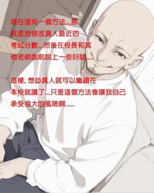 northflower因為兒子成績太差而慘遭ntr的真真子媽媽 - Page 8