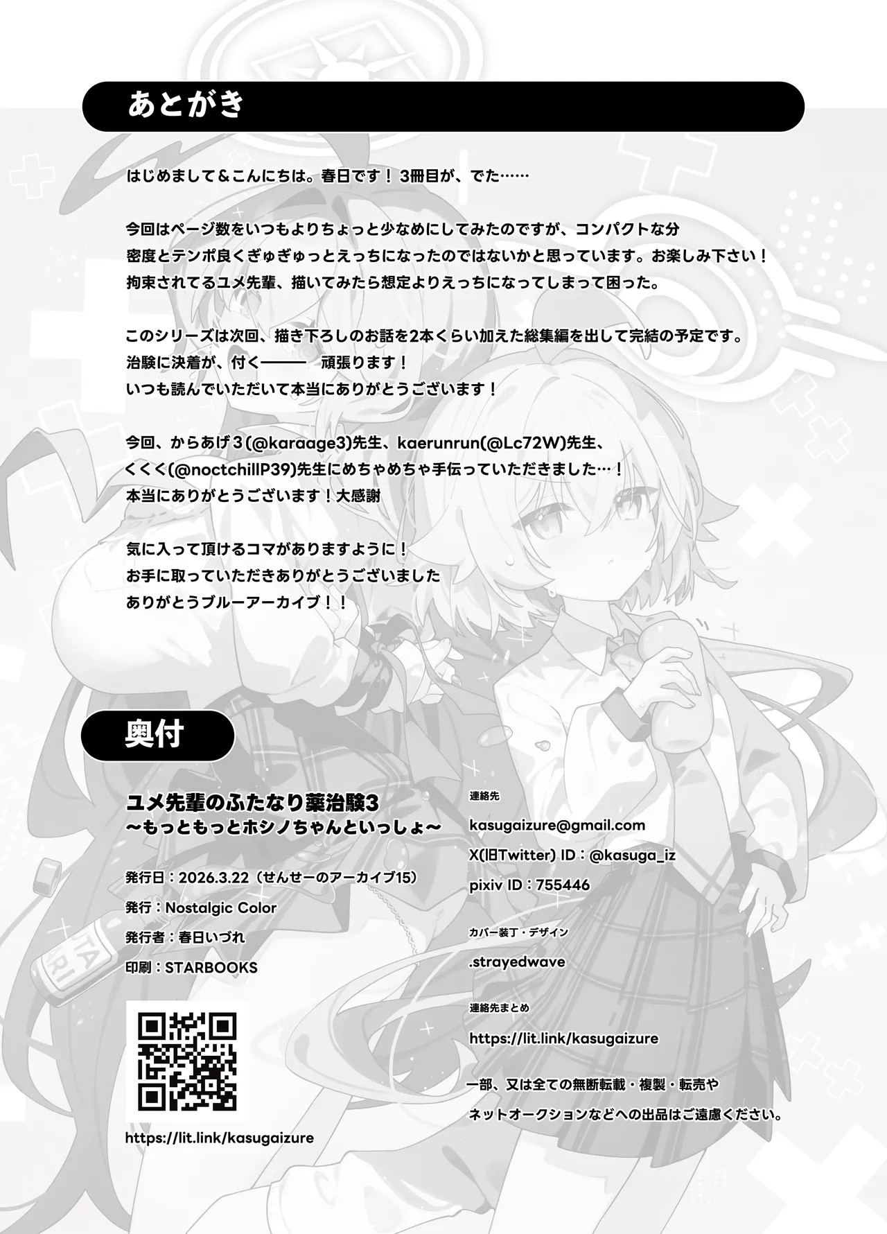 Nostalgic Color Kasuga Izure Yume Senpai no Futanari Yaku Chiken 3 Motto Motto Hoshino-chan to Issho Blue Archive Digital - Image 27