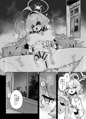 Nostalgic Color Kasuga Izure Yume Senpai no Futanari Yaku Chiken 3 Motto Motto Hoshino-chan to Issho Blue Archive Digital - Page 13