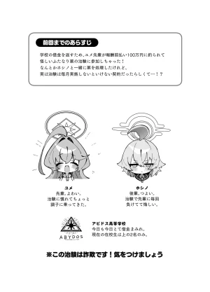 Nostalgic Color Kasuga Izure Yume Senpai no Futanari Yaku Chiken 3 Motto Motto Hoshino-chan to Issho Blue Archive Digital - Page 3