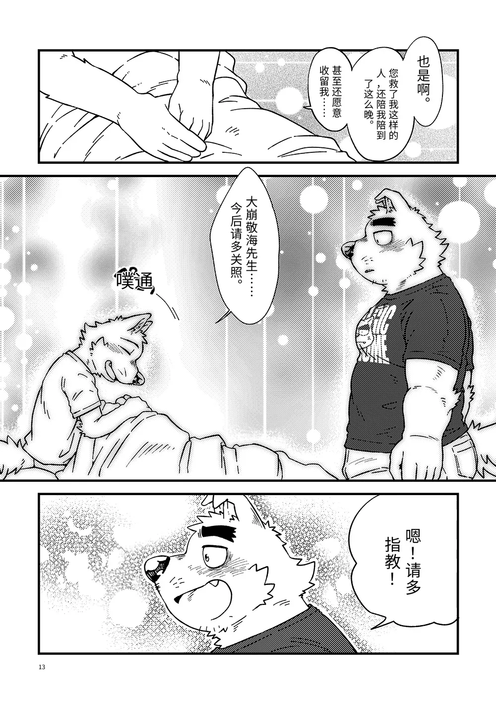 Nostalgic Syndrome doromiez 焦躁的宇宙潮汐 Chinese 实验性汉化 Digital - Image 13