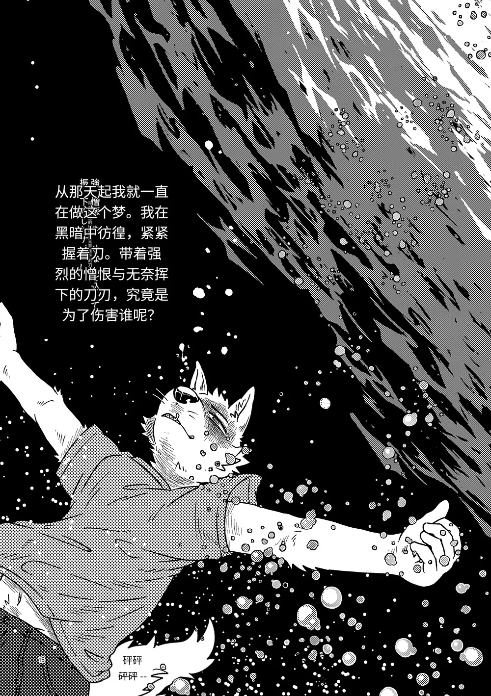 Nostalgic Syndrome doromiez 焦躁的宇宙潮汐 Chinese 实验性汉化 Digital - Image 15