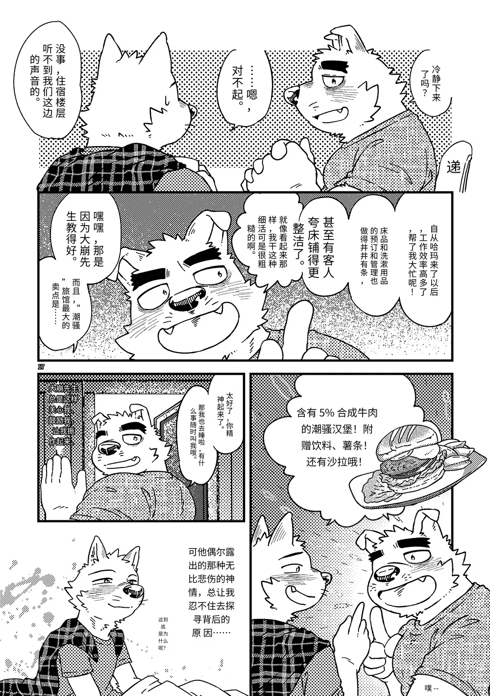 Nostalgic Syndrome doromiez 焦躁的宇宙潮汐 Chinese 实验性汉化 Digital - Image 17