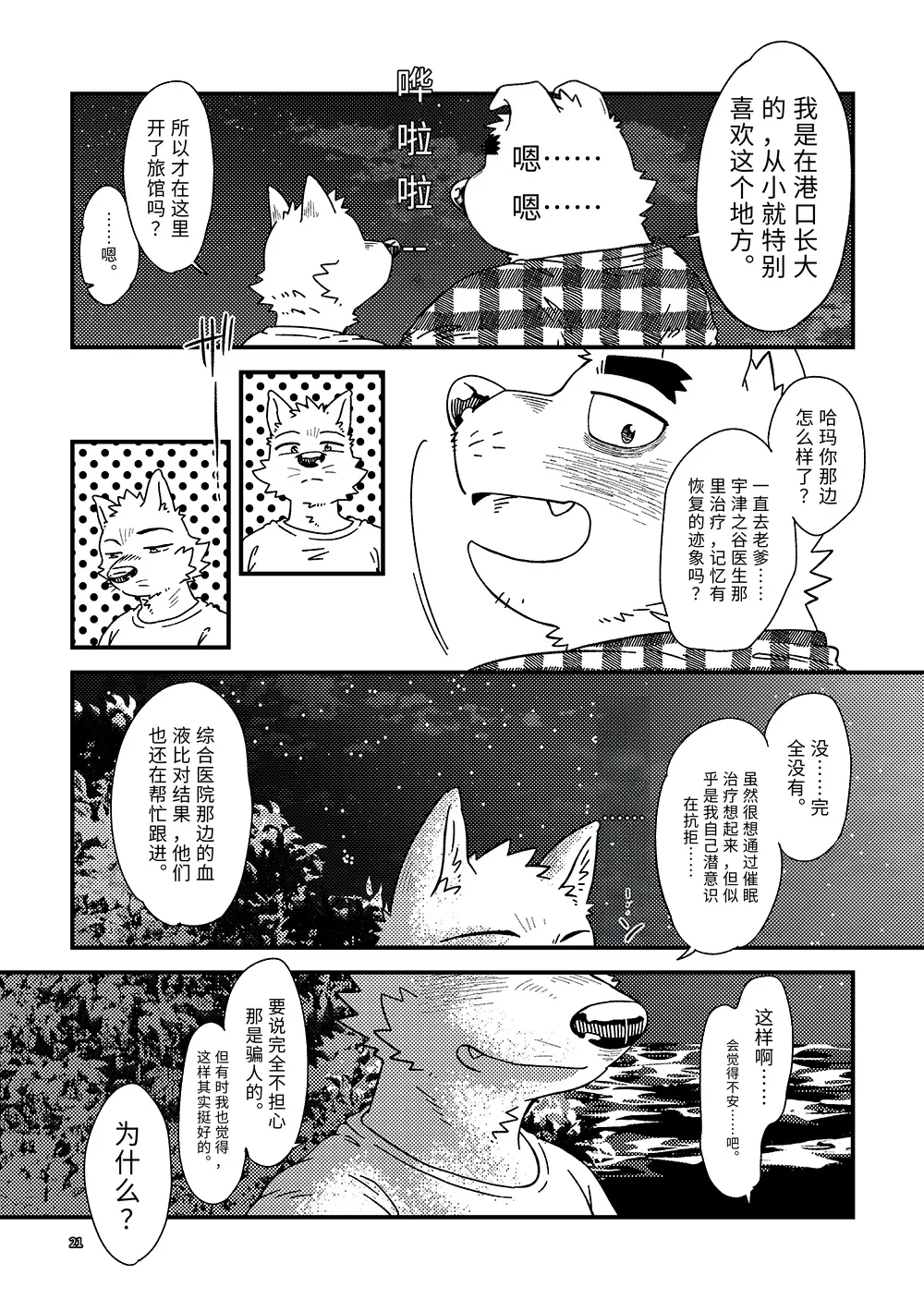 Nostalgic Syndrome doromiez 焦躁的宇宙潮汐 Chinese 实验性汉化 Digital - Image 21