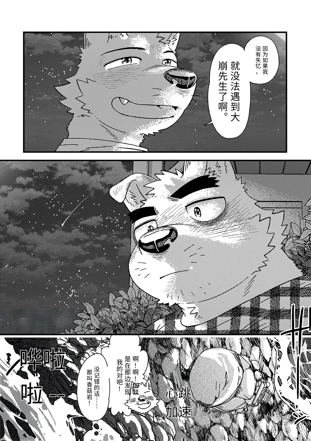 Nostalgic Syndrome doromiez 焦躁的宇宙潮汐 Chinese 实验性汉化 Digital - Image 22