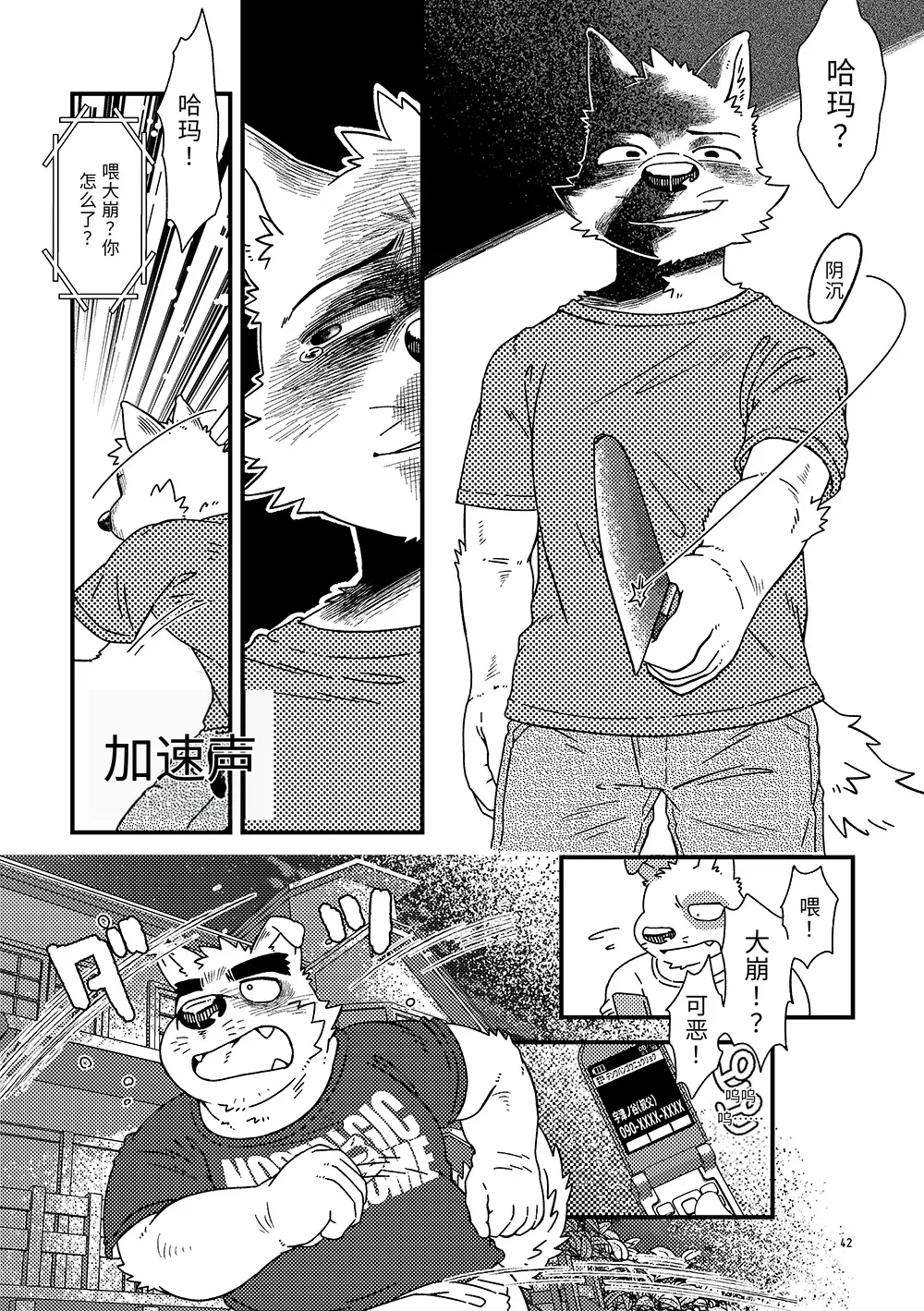 Nostalgic Syndrome doromiez 焦躁的宇宙潮汐 Chinese 实验性汉化 Digital - Image 41
