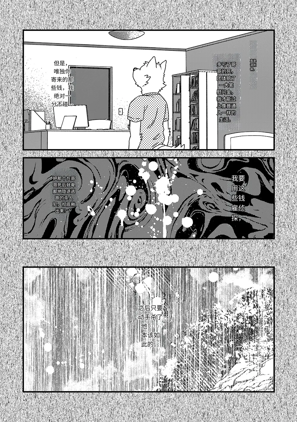 Nostalgic Syndrome doromiez 焦躁的宇宙潮汐 Chinese 实验性汉化 Digital - Image 48