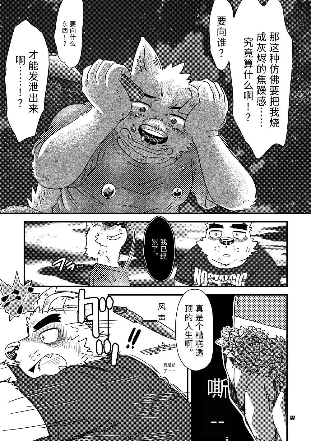 Nostalgic Syndrome doromiez 焦躁的宇宙潮汐 Chinese 实验性汉化 Digital - Image 54