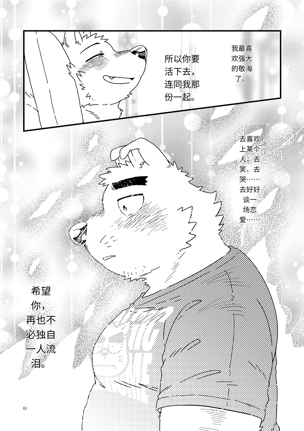 Nostalgic Syndrome doromiez 焦躁的宇宙潮汐 Chinese 实验性汉化 Digital - Image 58