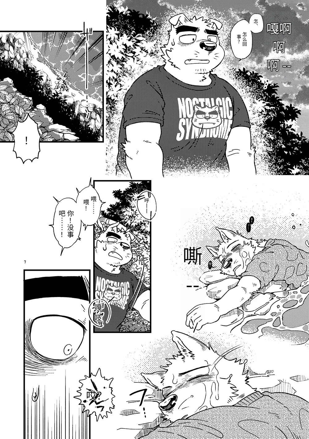 Nostalgic Syndrome doromiez 焦躁的宇宙潮汐 Chinese 实验性汉化 Digital - Image 7