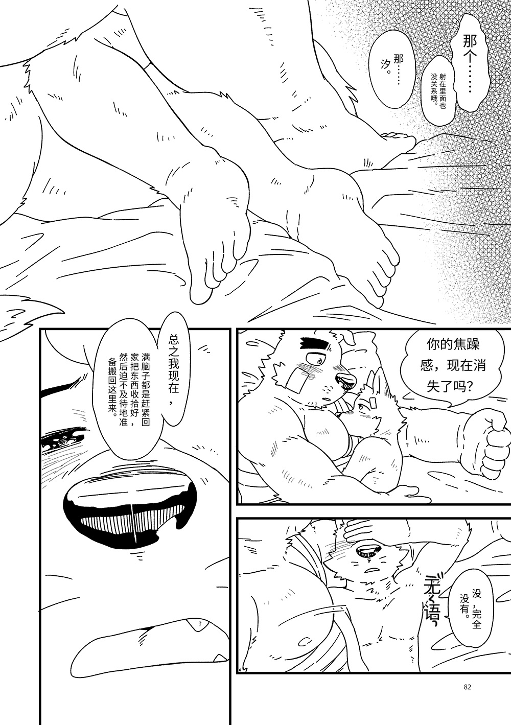 Nostalgic Syndrome doromiez 焦躁的宇宙潮汐 Chinese 实验性汉化 Digital - Image 72