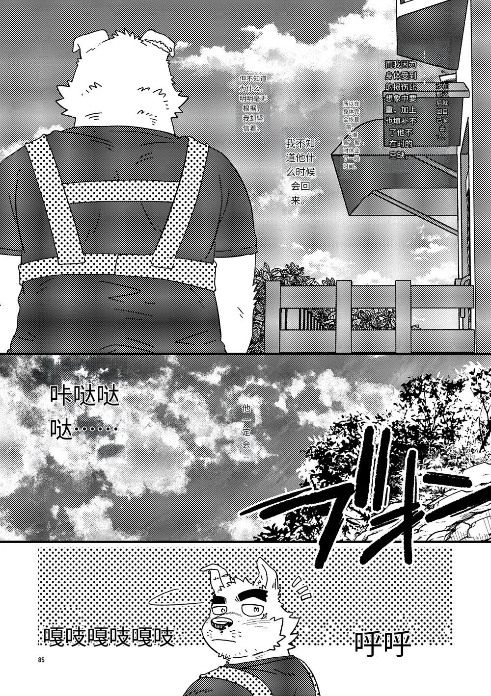 Nostalgic Syndrome doromiez 焦躁的宇宙潮汐 Chinese 实验性汉化 Digital - Image 75