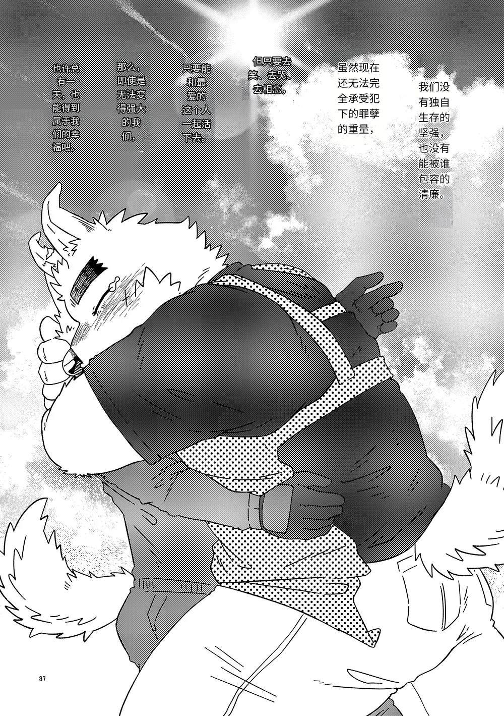 Nostalgic Syndrome doromiez 焦躁的宇宙潮汐 Chinese 实验性汉化 Digital - Image 77