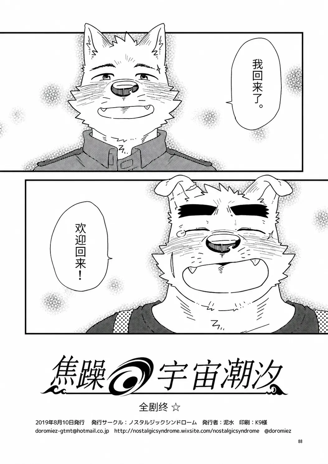 Nostalgic Syndrome doromiez 焦躁的宇宙潮汐 Chinese 实验性汉化 Digital - Image 78