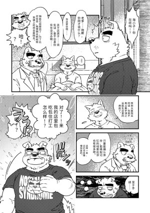 Nostalgic Syndrome doromiez 焦躁的宇宙潮汐 Chinese 实验性汉化 Digital - Page 11