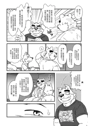Nostalgic Syndrome doromiez 焦躁的宇宙潮汐 Chinese 实验性汉化 Digital - Page 12