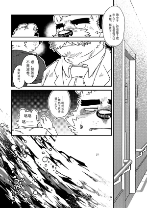 Nostalgic Syndrome doromiez 焦躁的宇宙潮汐 Chinese 实验性汉化 Digital - Page 14