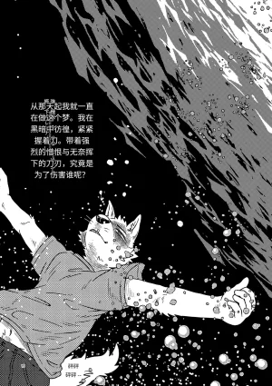 Nostalgic Syndrome doromiez 焦躁的宇宙潮汐 Chinese 实验性汉化 Digital - Page 15