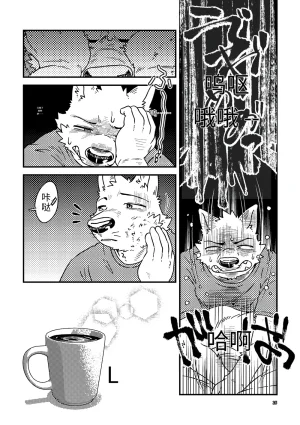 Nostalgic Syndrome doromiez 焦躁的宇宙潮汐 Chinese 实验性汉化 Digital - Page 16