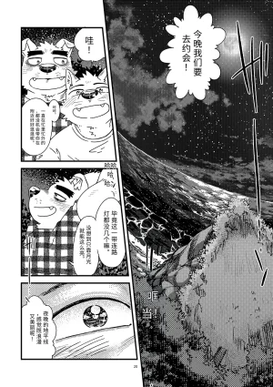 Nostalgic Syndrome doromiez 焦躁的宇宙潮汐 Chinese 实验性汉化 Digital - Page 20