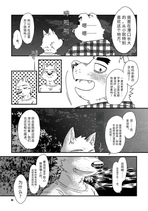 Nostalgic Syndrome doromiez 焦躁的宇宙潮汐 Chinese 实验性汉化 Digital - Page 21